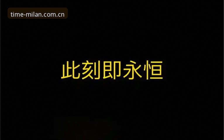 此刻即米兰iPhone版登录使用技巧 此刻即米兰iPhone版登录使用指南:别让“点不进去”毁了你的看球夜